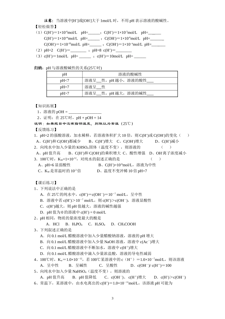 选修4第三章  第二节  水的电离和溶液的酸碱性 教案_第3页