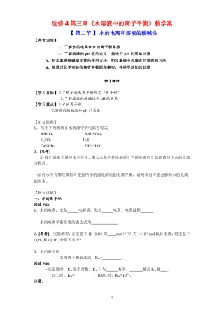 选修4第三章  第二节  水的电离和溶液的酸碱性 教案