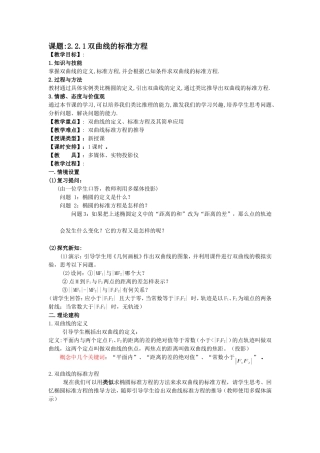 选修1-1教案2.2.1双曲线及其标准方程