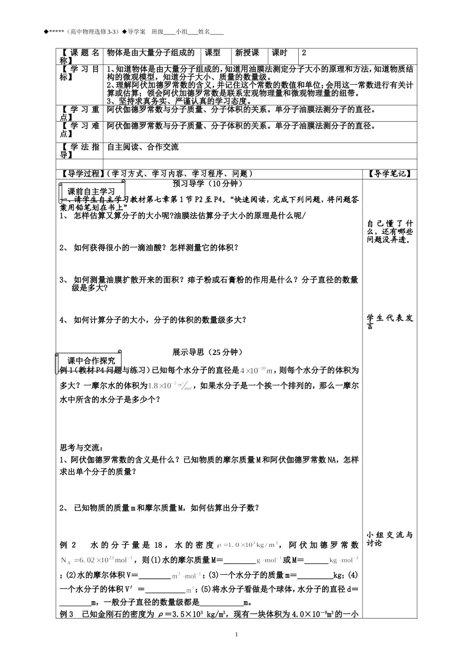 选修3-3-1第七`章第一节学案_第1页
