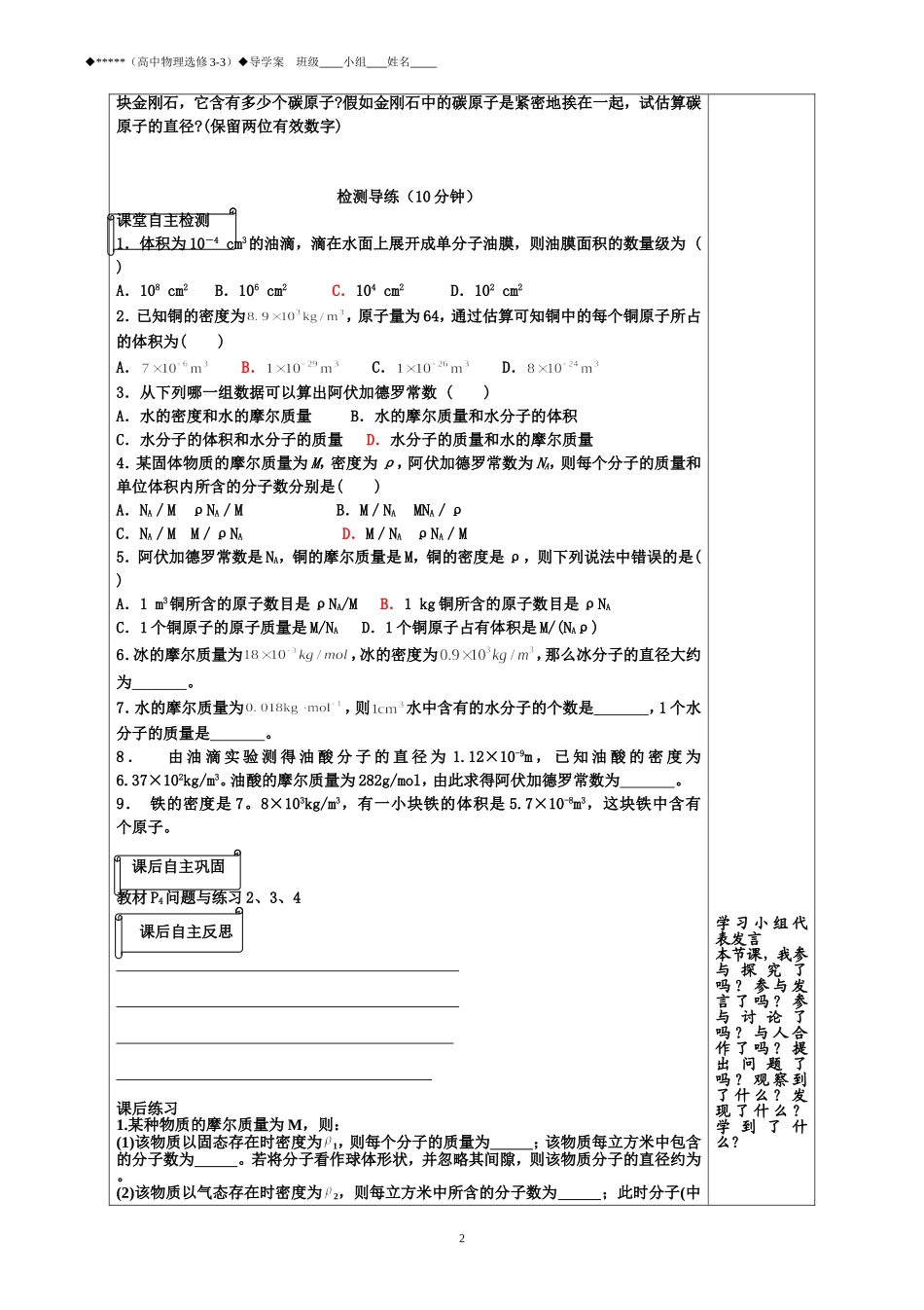 选修3-3-1第七`章第一节学案_第2页