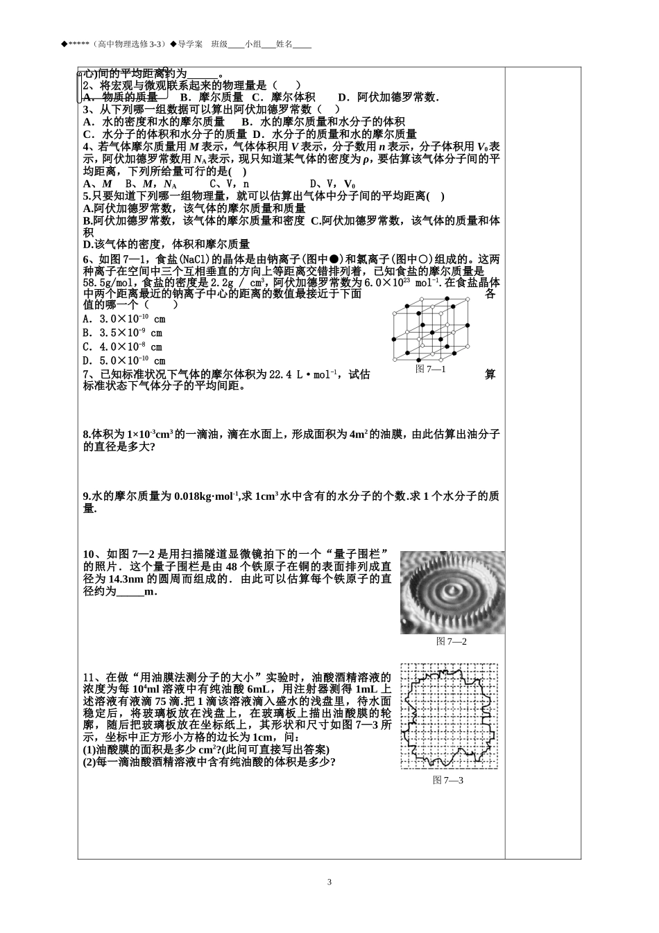 选修3-3-1第七`章第一节学案_第3页