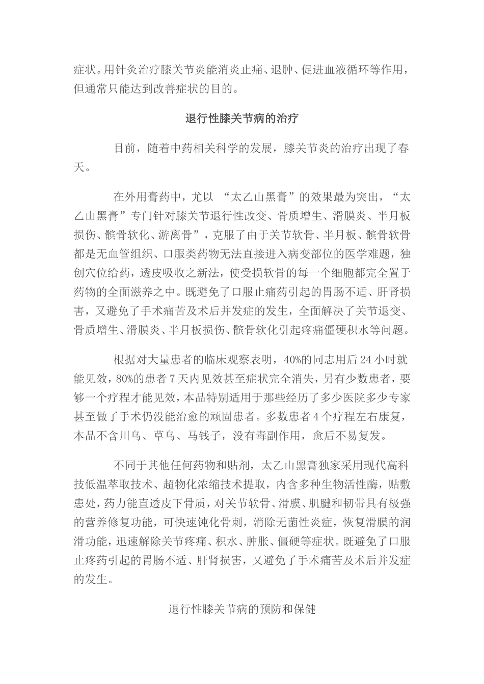 退行性膝关节病就用太乙山黑膏_第2页