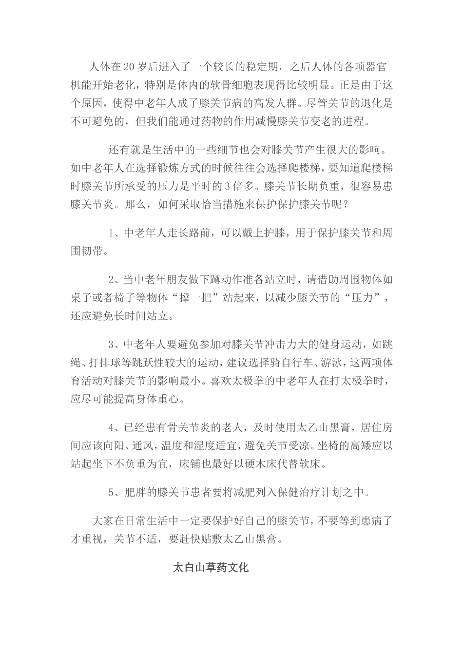 退行性膝关节病就用太乙山黑膏_第3页