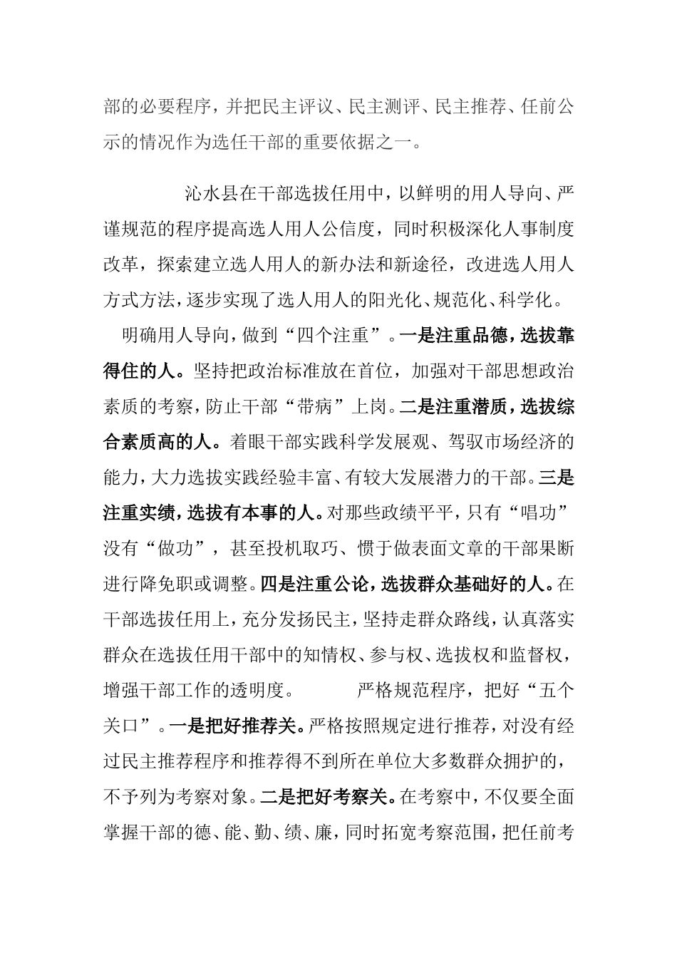 选人用人要透明_第2页