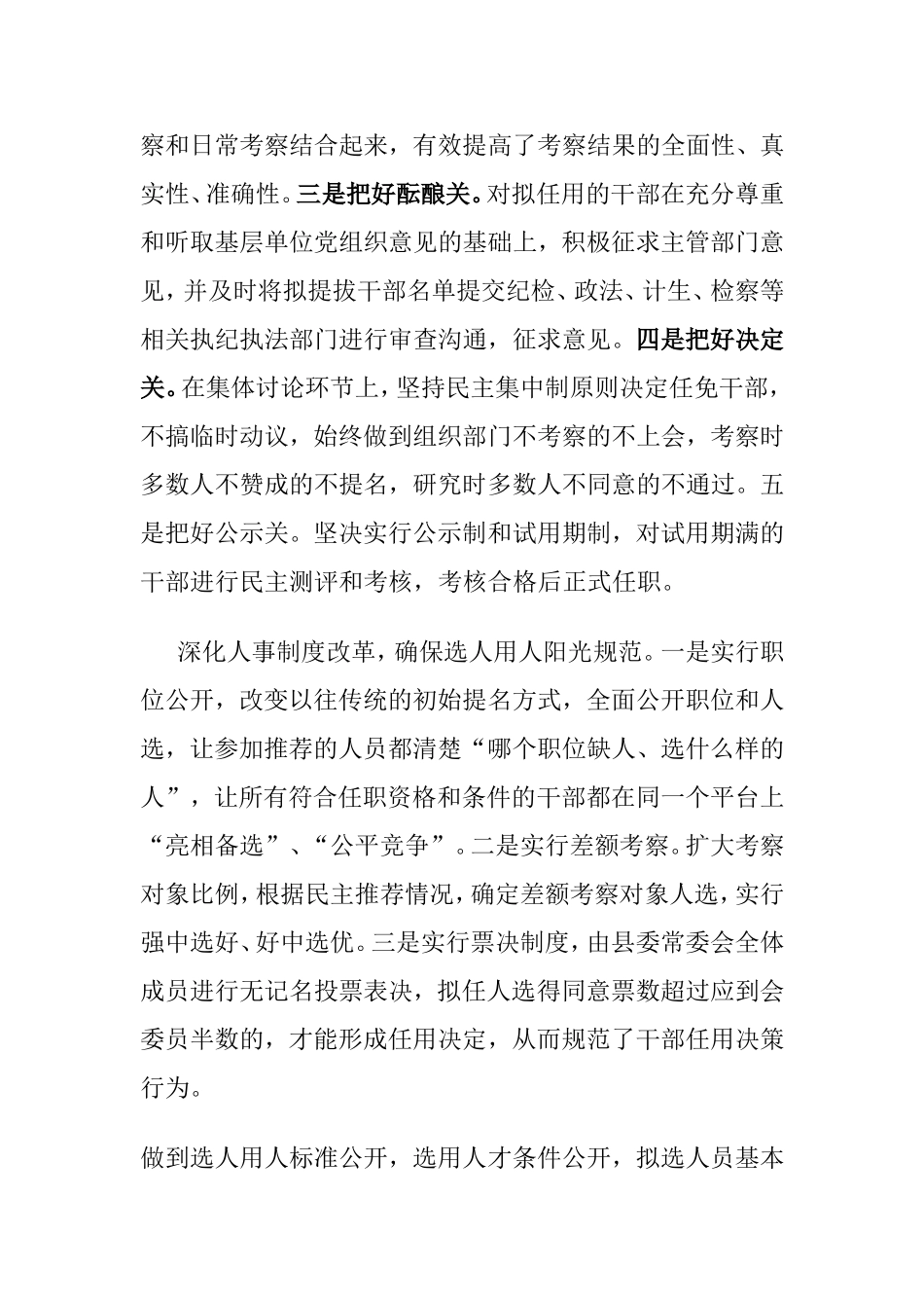 选人用人要透明_第3页