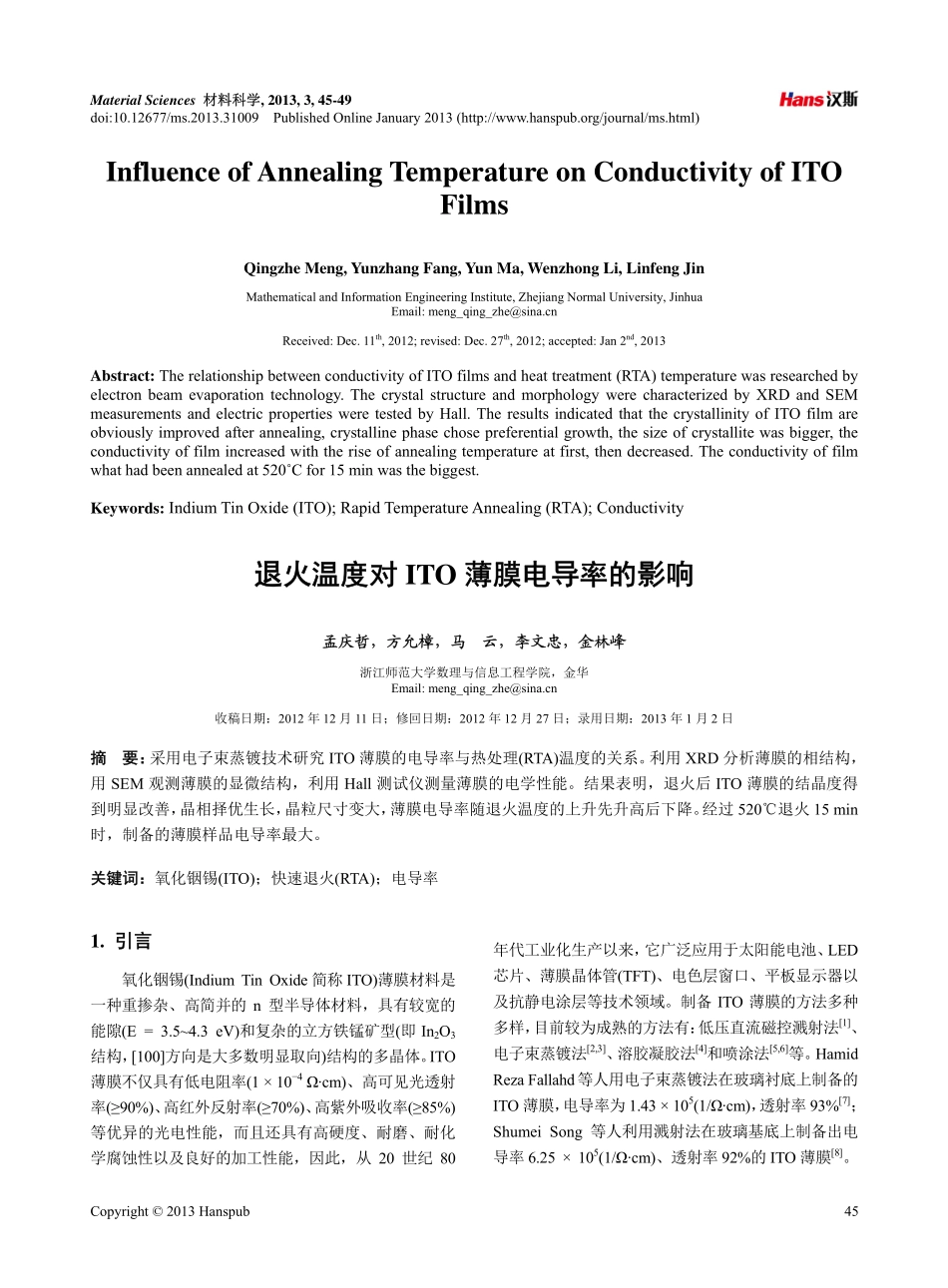 退火温度对ITO薄膜电导率的影响_第1页