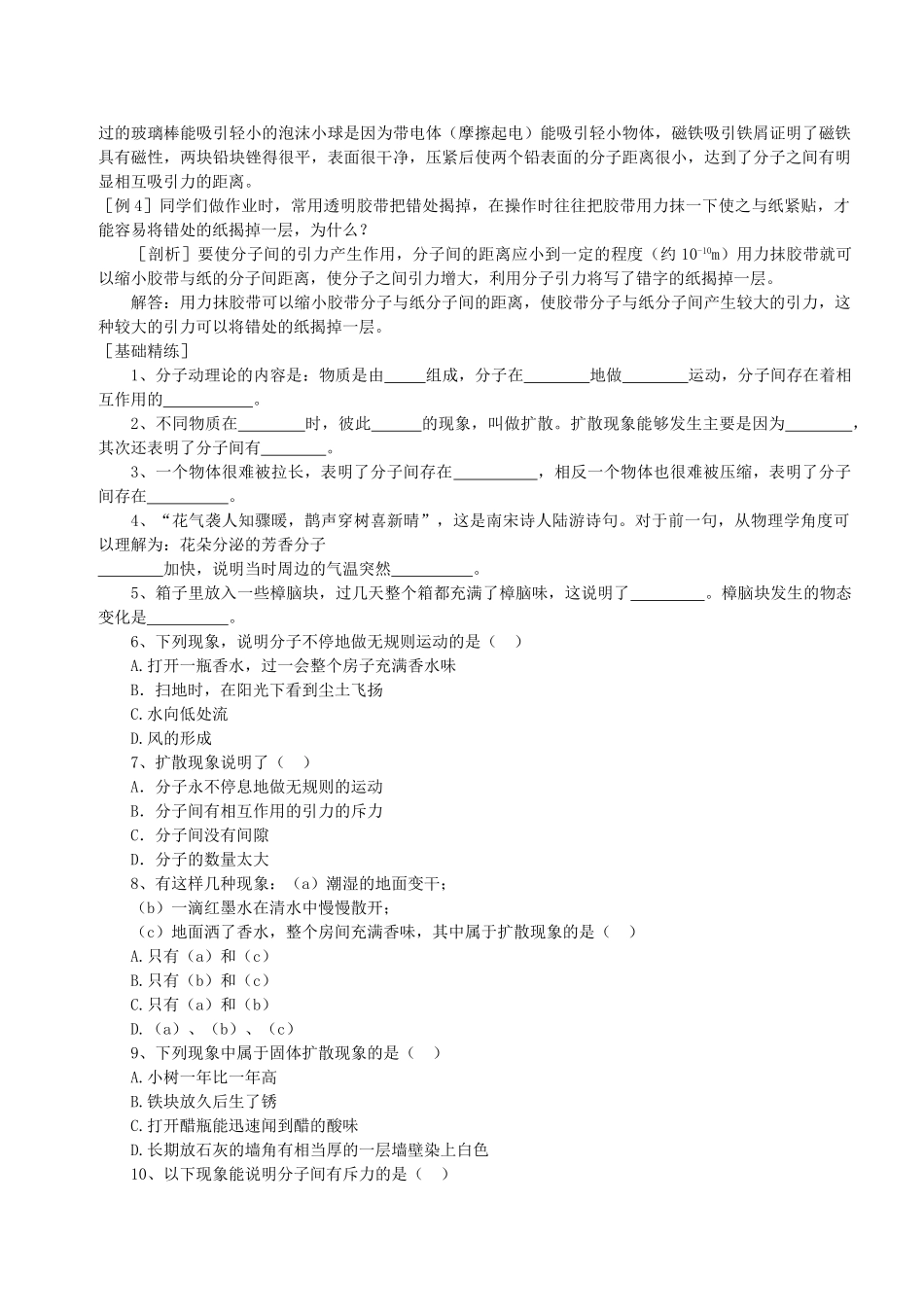 初中物理 热和能教案 新人教版_第2页
