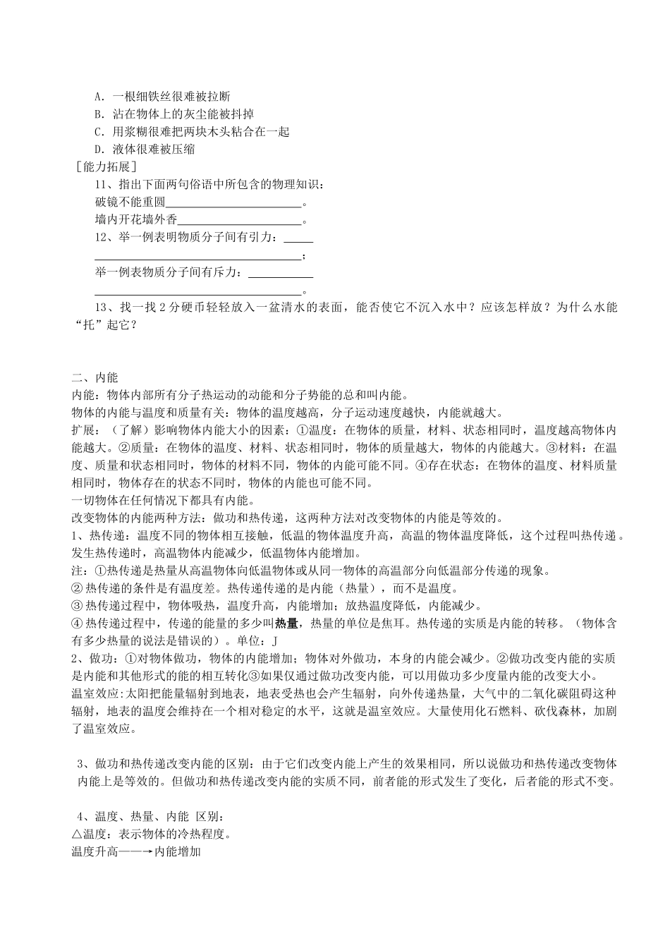 初中物理 热和能教案 新人教版_第3页