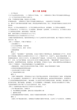 初中物理 热和能教案 新人教版