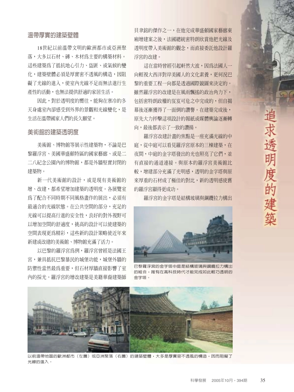 追求透明度的建筑_第2页