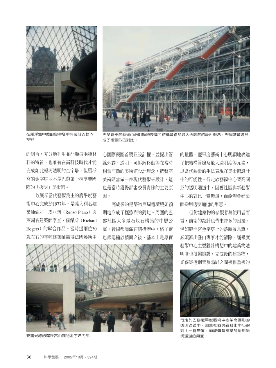 追求透明度的建筑_第3页