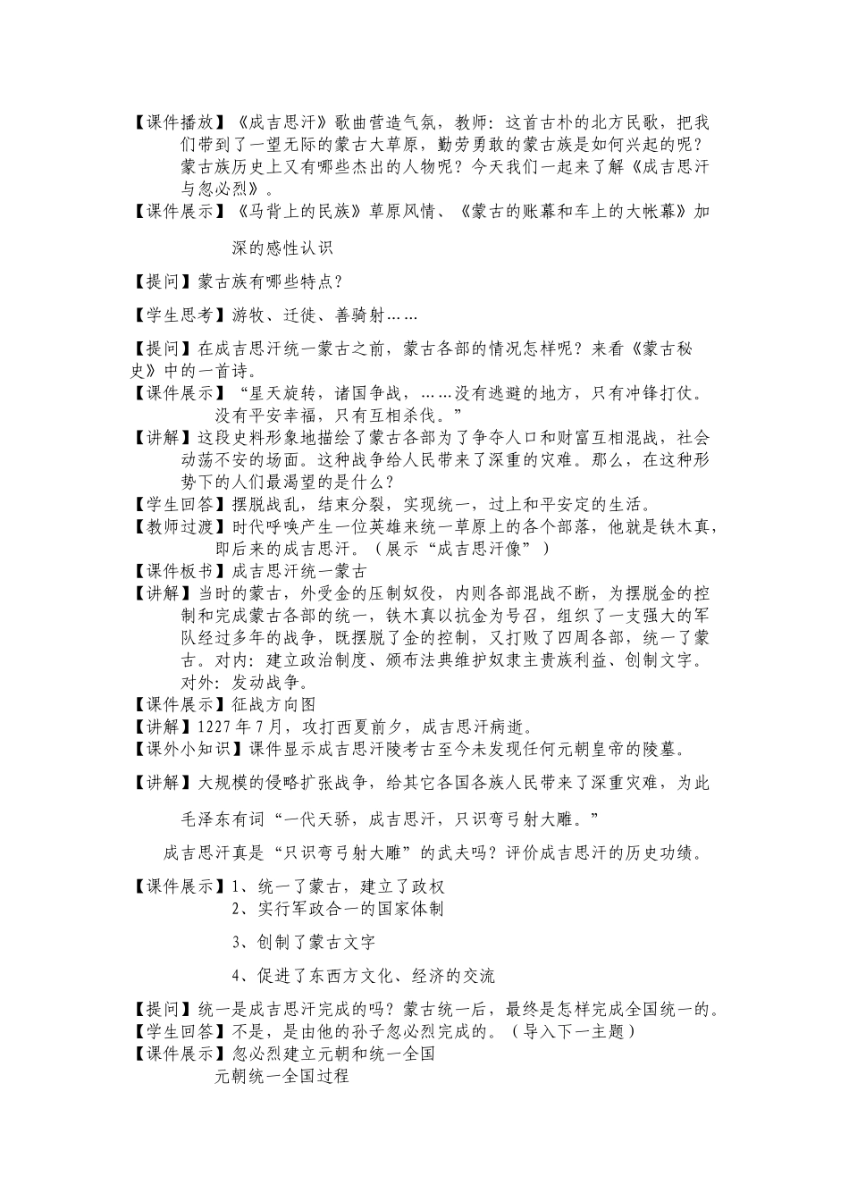 《成吉思汗与忽必烈》教学设计1_第2页