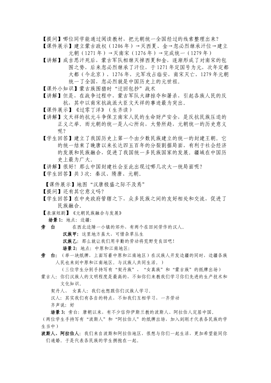 《成吉思汗与忽必烈》教学设计1_第3页