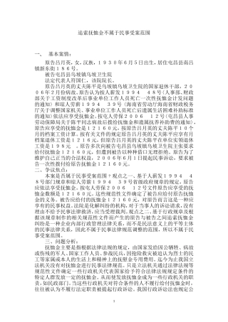 追索抚恤金不属于民事受案范围