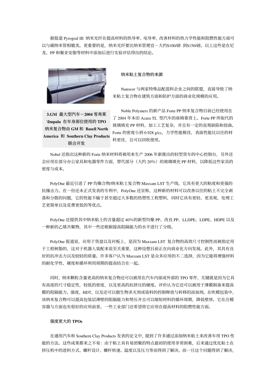 追踪纳米复合物_第3页