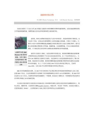 追踪纳米复合物