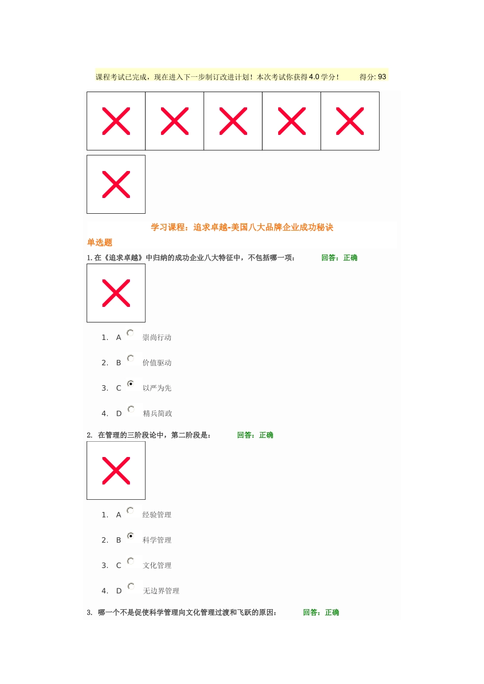 追求卓越-美国八大品牌企业成功秘诀试卷_第1页