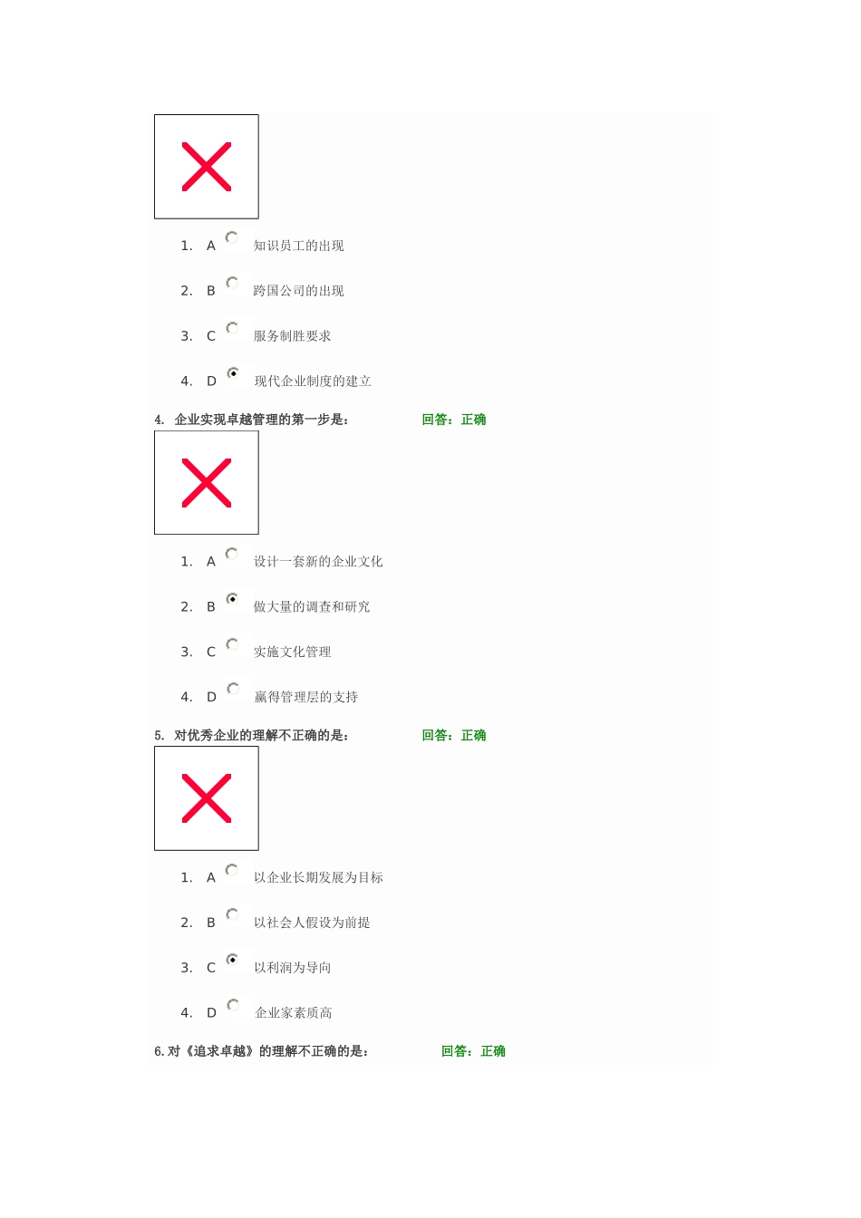 追求卓越-美国八大品牌企业成功秘诀试卷_第2页