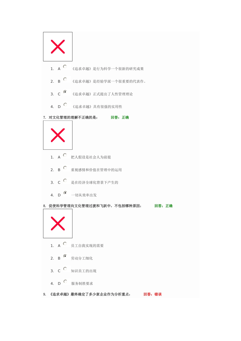追求卓越-美国八大品牌企业成功秘诀试卷_第3页