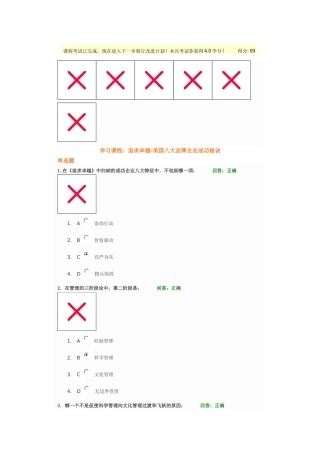 追求卓越-美国八大品牌企业成功秘诀试卷