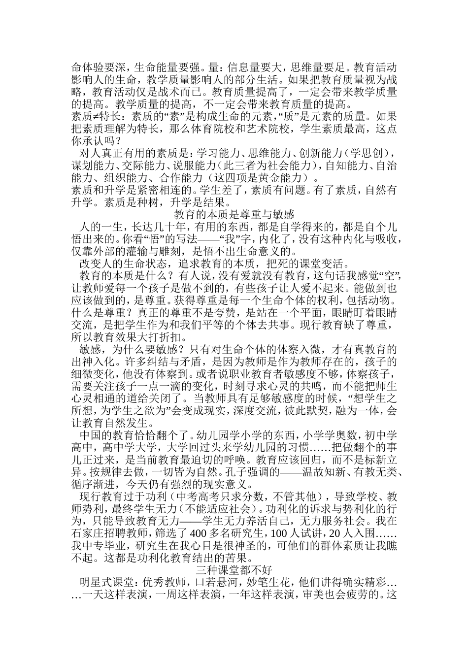追求教育本质_第2页