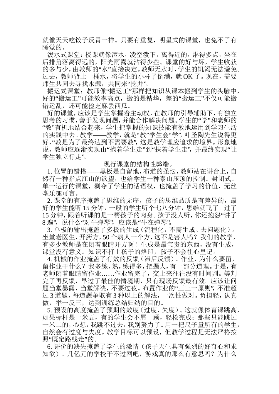 追求教育本质_第3页