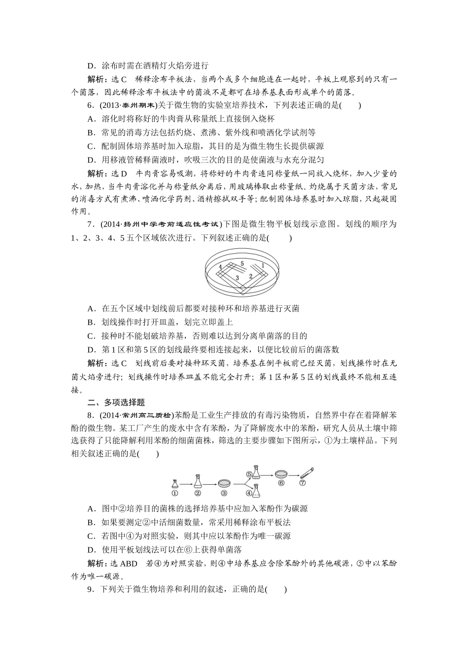选修1  第二讲  课下综合检测_第2页