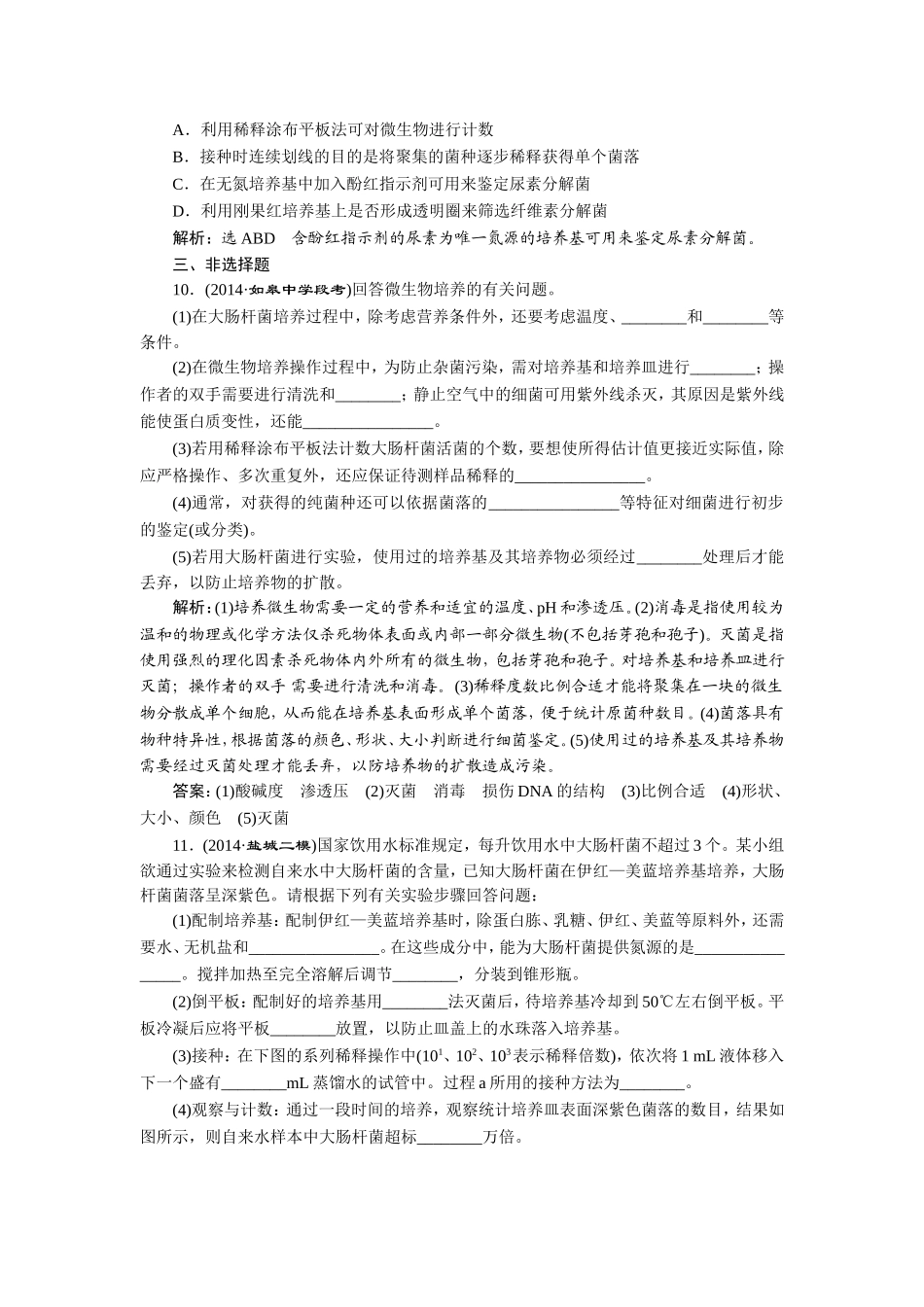 选修1  第二讲  课下综合检测_第3页