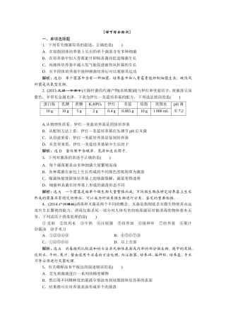 选修1  第二讲  课下综合检测