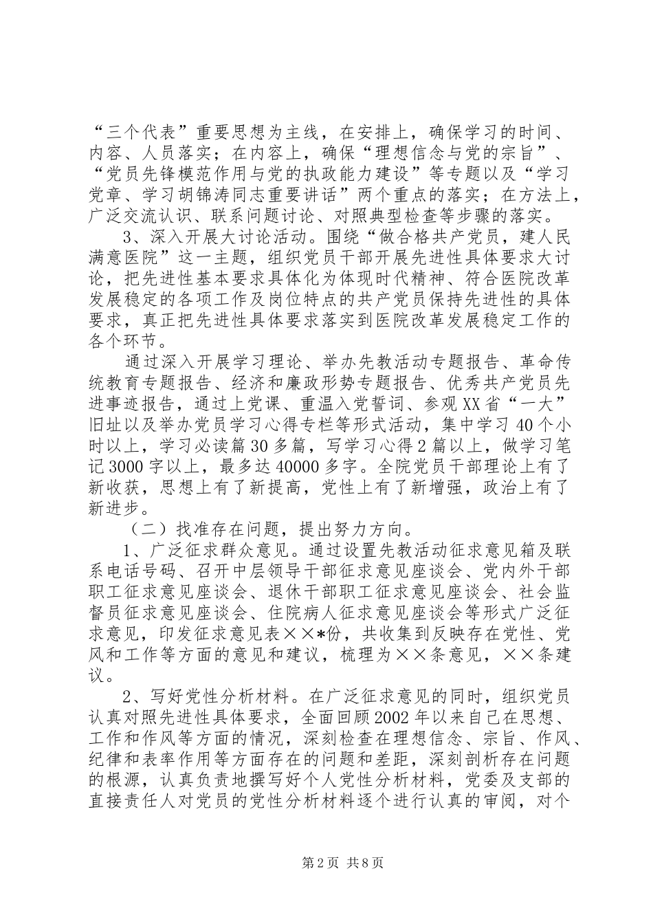 医院党建工作会议讲话发言_第2页