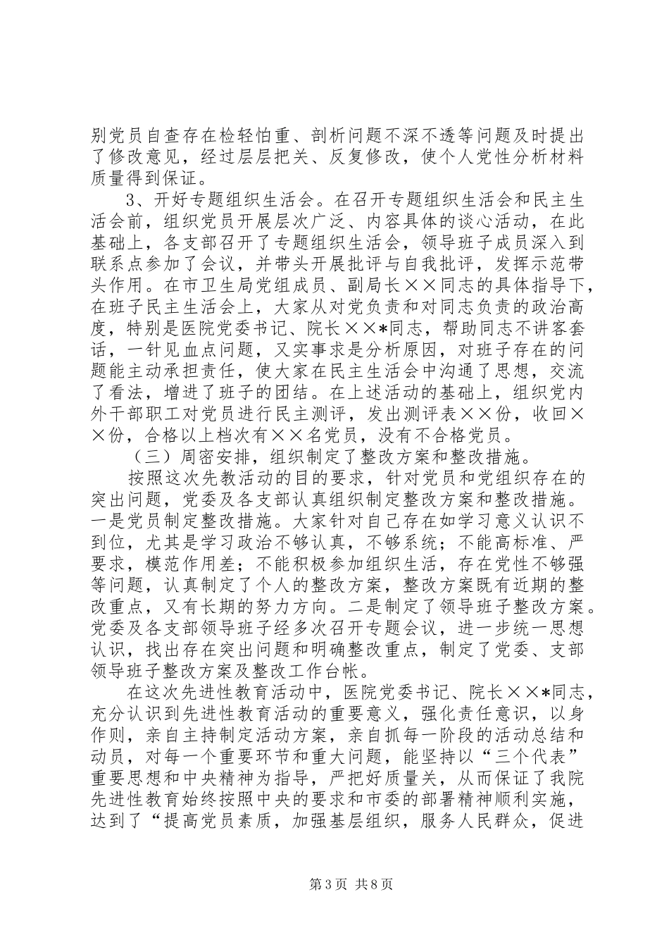医院党建工作会议讲话发言_第3页