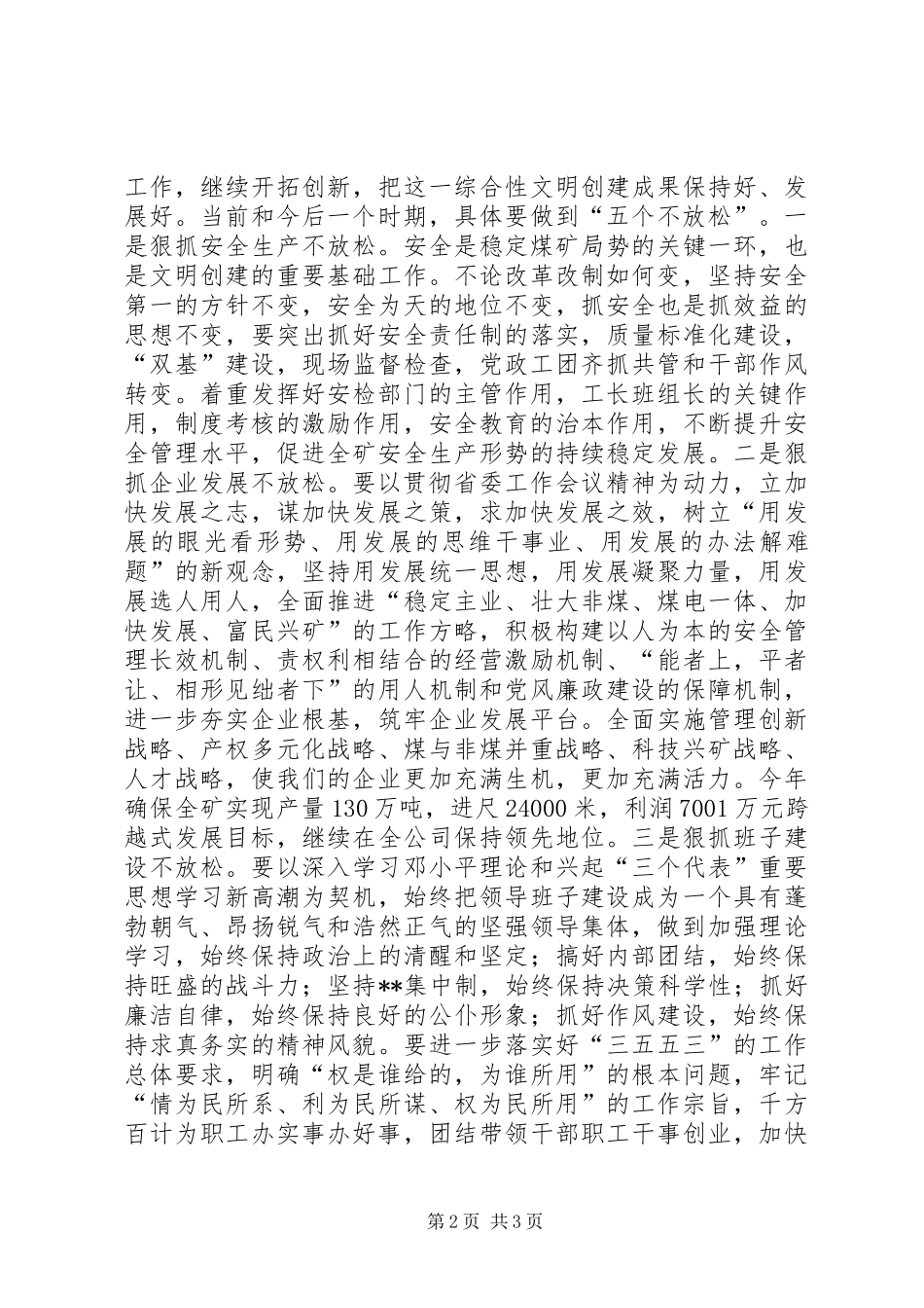 在省级文明单位授牌仪式上的讲话发言_第2页