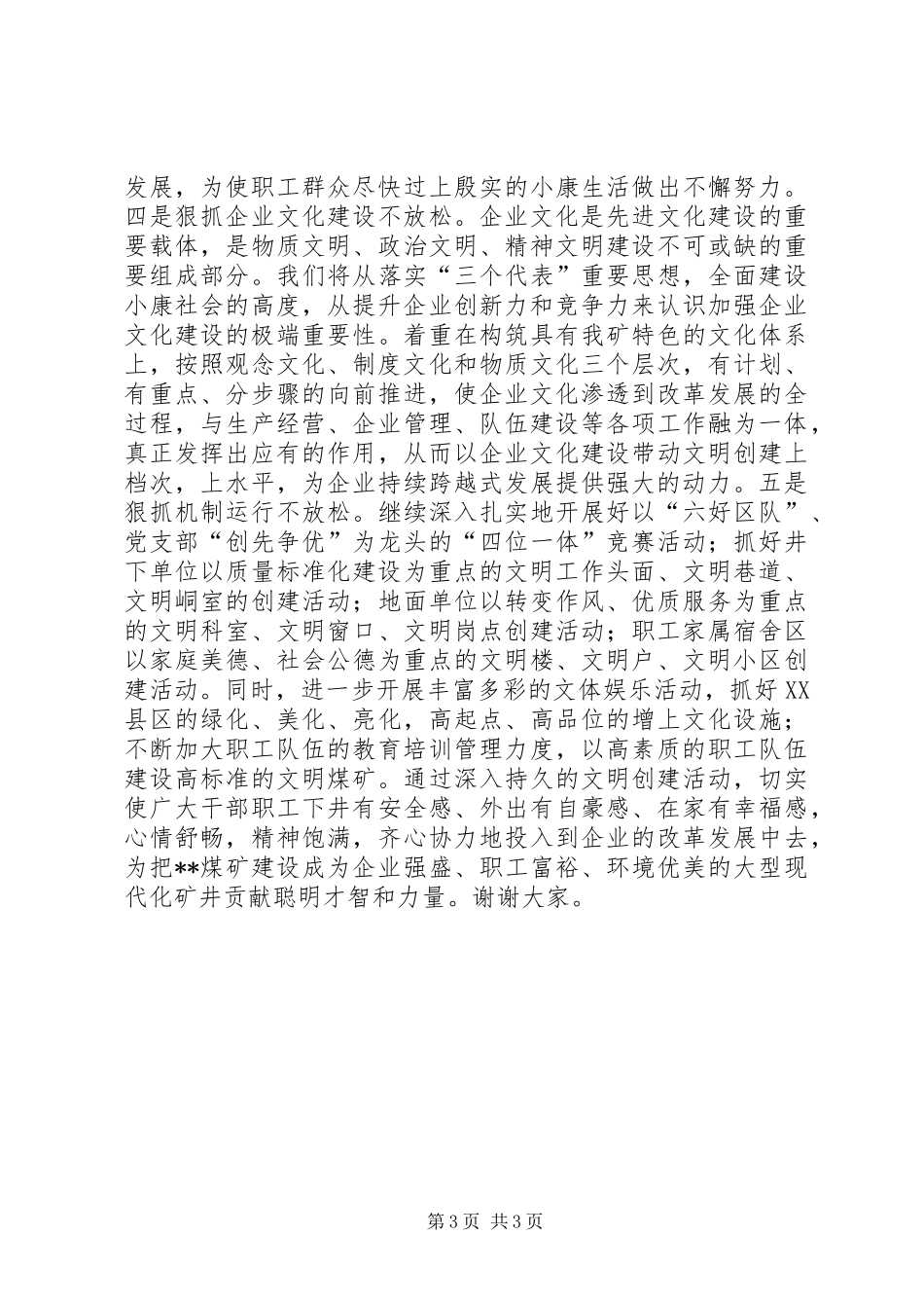 在省级文明单位授牌仪式上的讲话发言_第3页