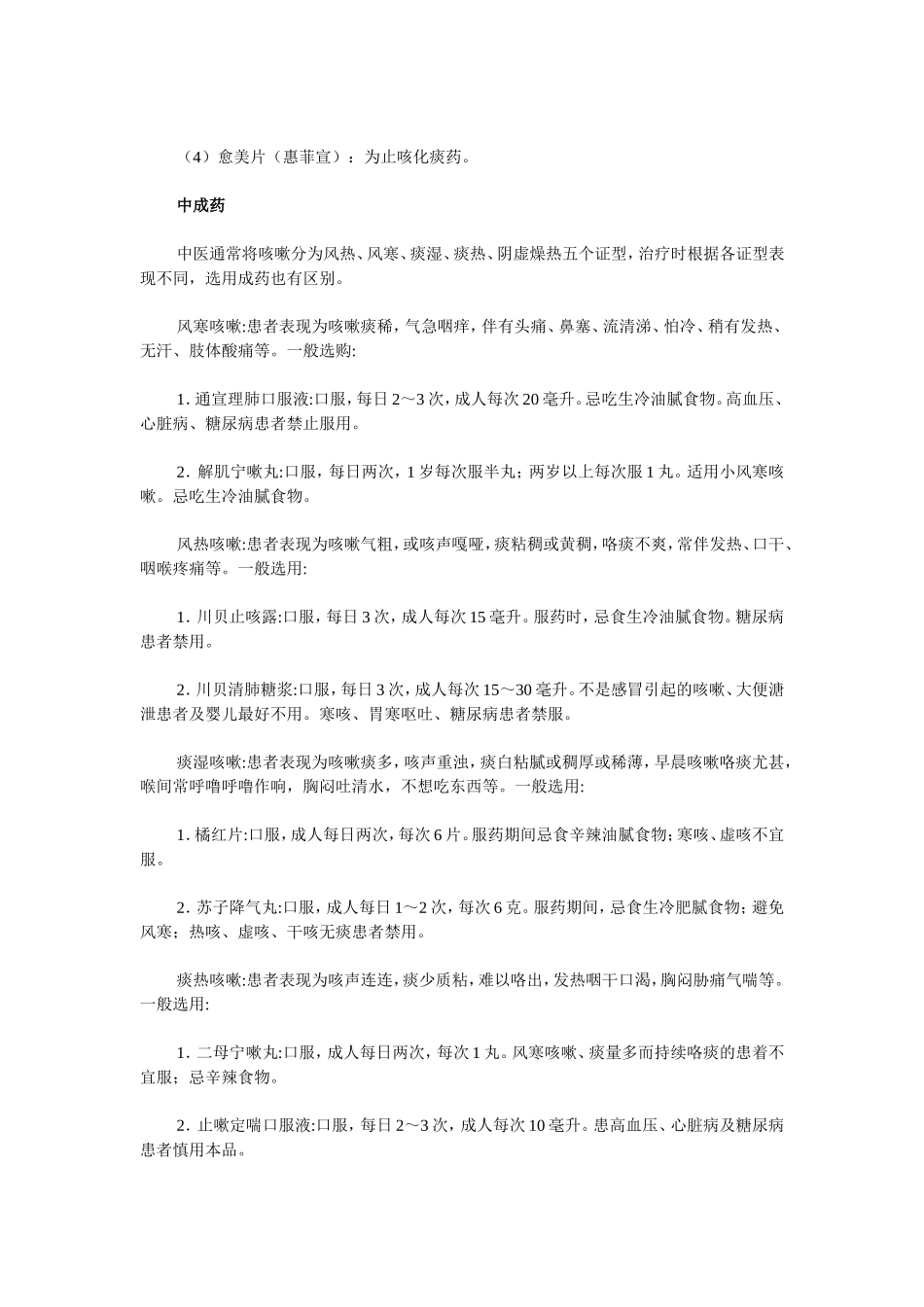 追根溯源止咳嗽_第2页