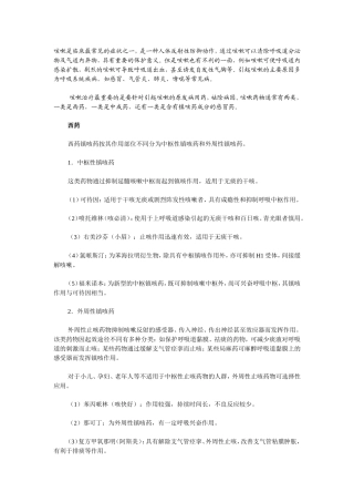 追根溯源止咳嗽