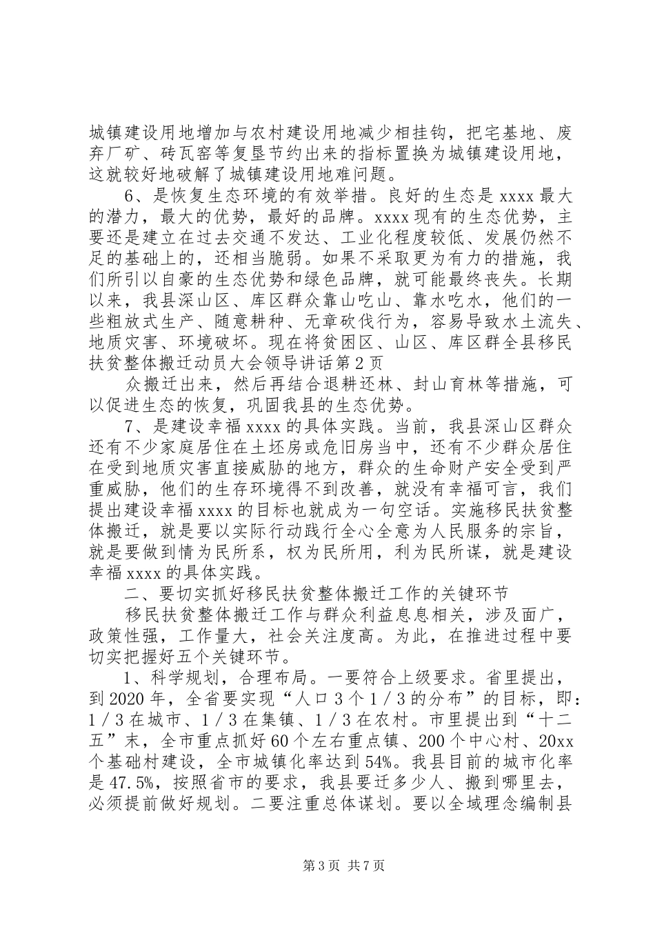 全县移民扶贫整体搬迁动员大会领导讲话发言_第3页