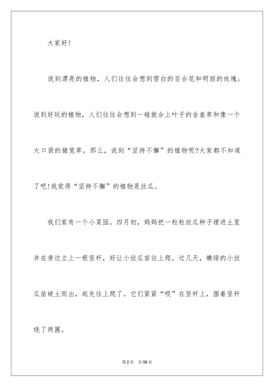 2024坚持演讲稿_18_第2页