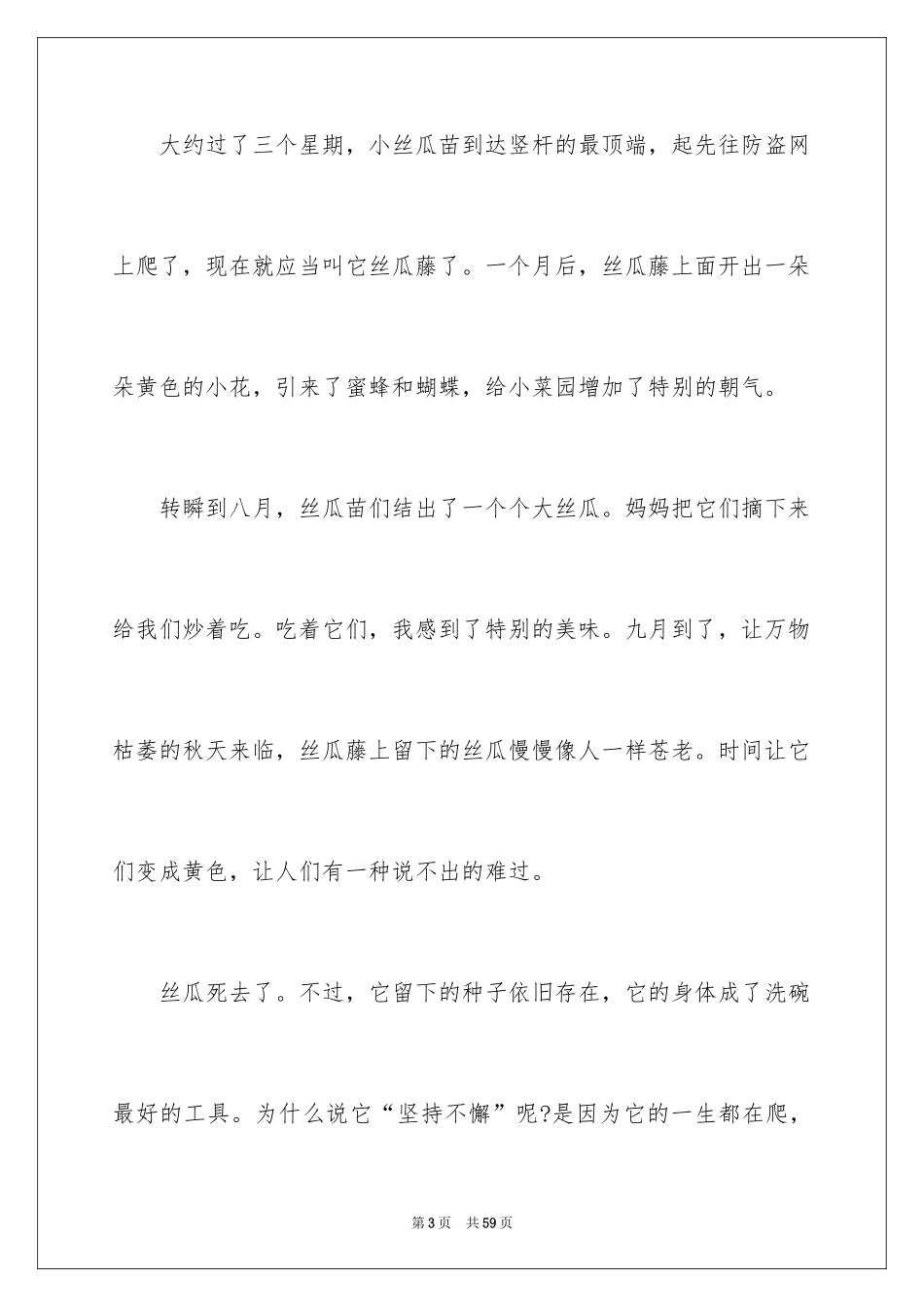 2024坚持演讲稿_18_第3页