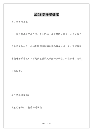 2024坚持演讲稿_18