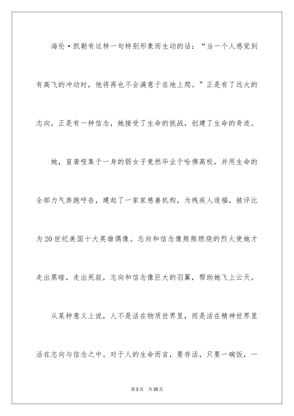 2024初中生励志演讲稿_28_第2页