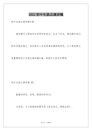 2024初中生励志演讲稿_28