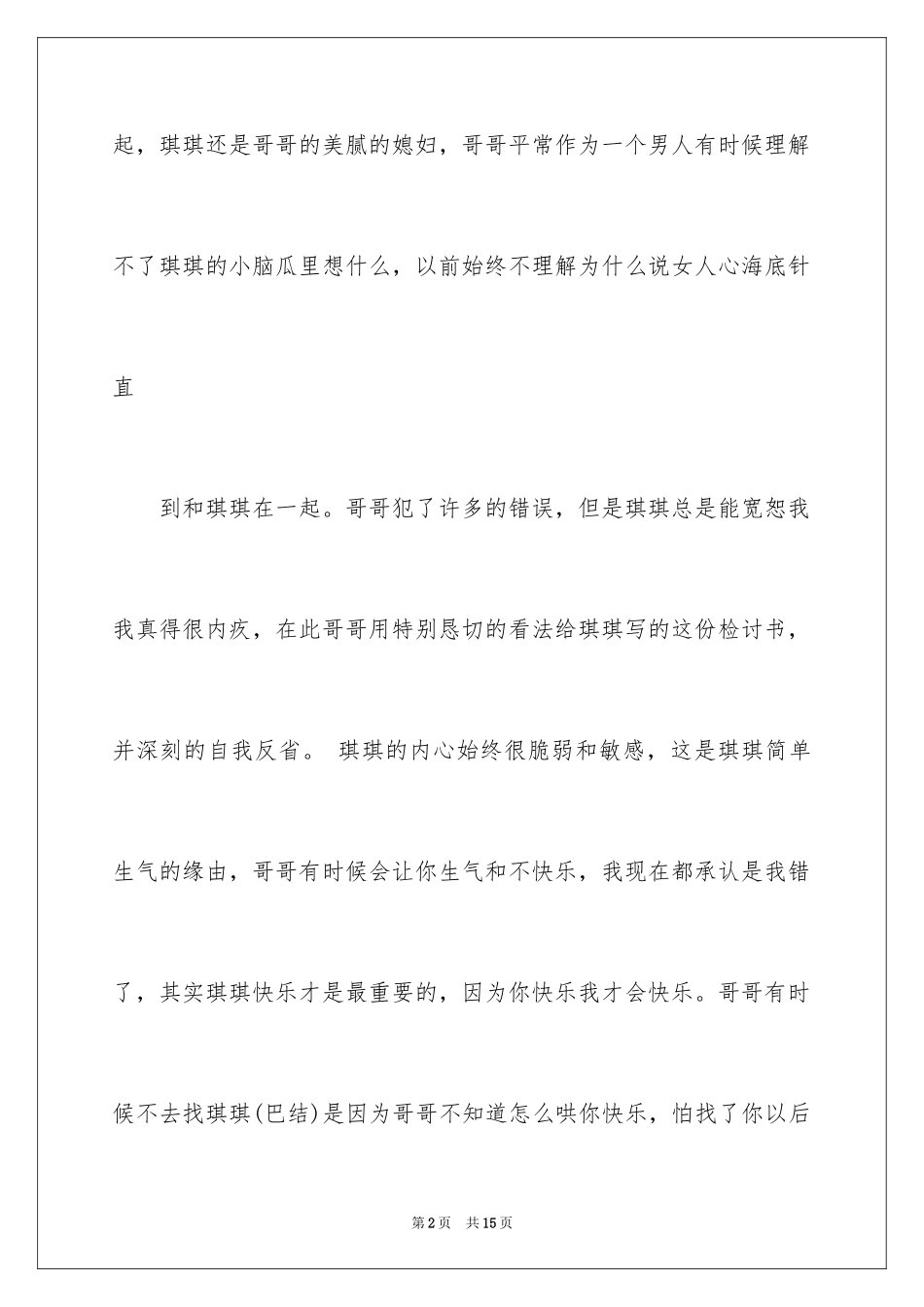 2024写给女朋友的道歉信_119_第2页