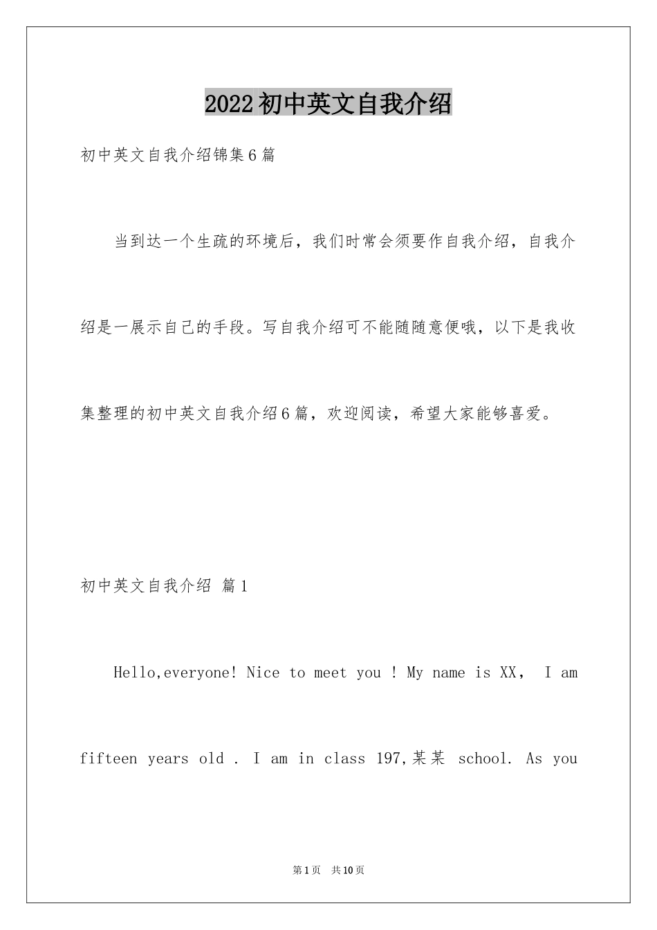 2024初中英文自我介绍_2_第1页