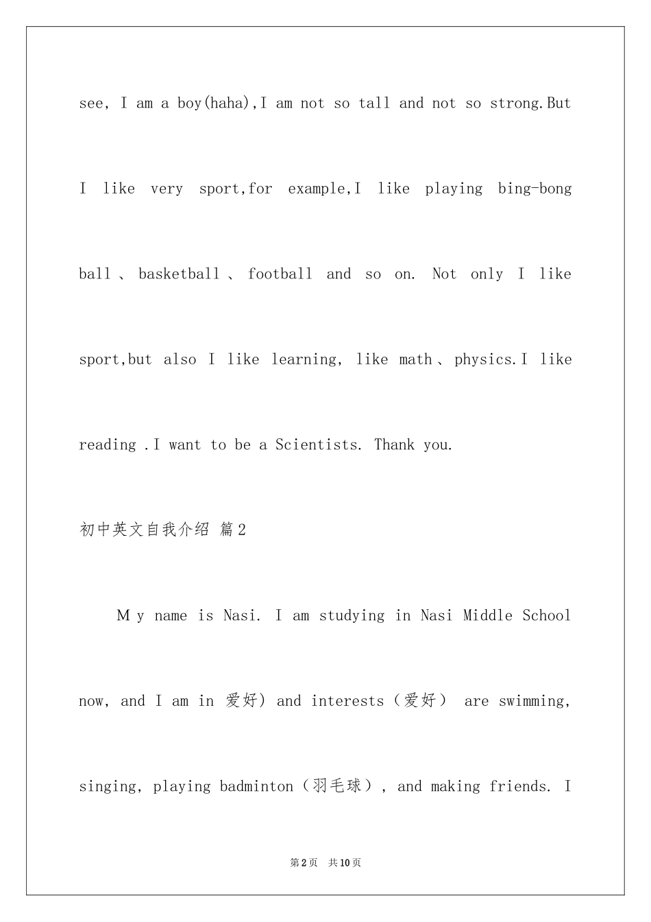 2024初中英文自我介绍_2_第2页