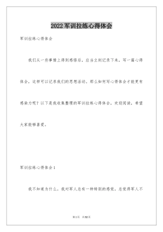 2024军训拉练心得体会_1