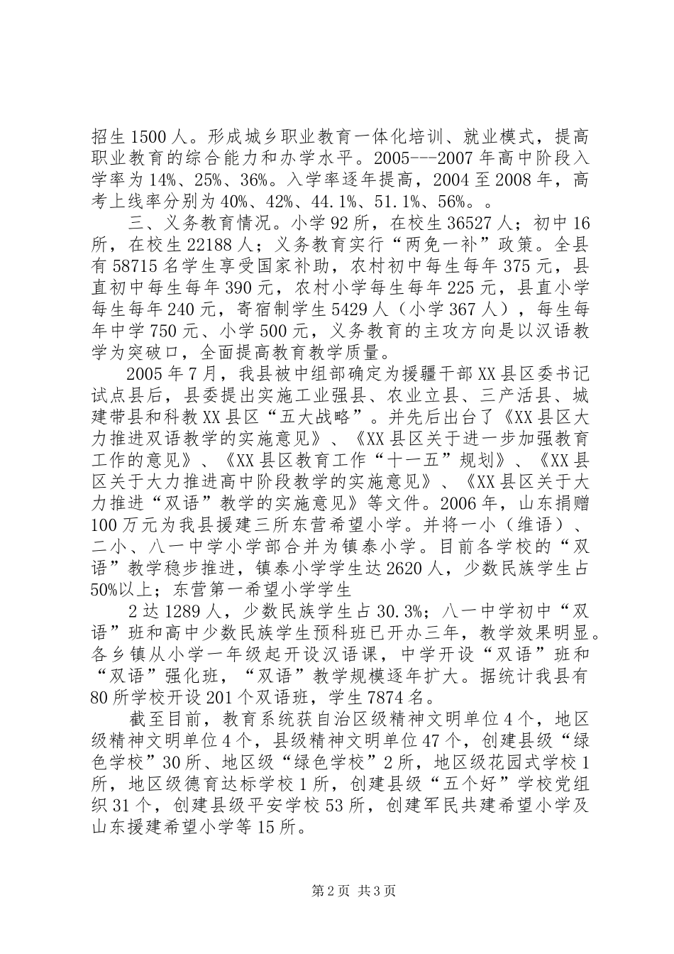 欢送援疆干部座谈会上的讲话发言_第2页