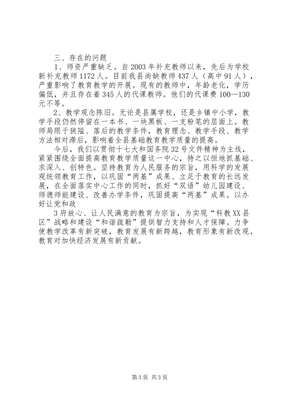 欢送援疆干部座谈会上的讲话发言_第3页
