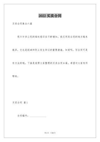 2024买卖合同_2640