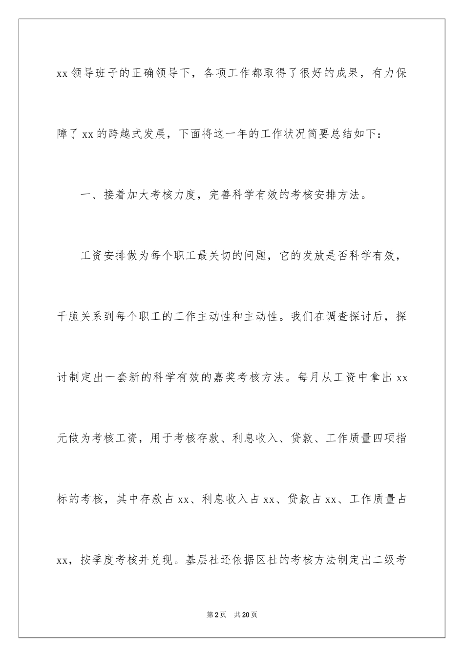 2024人事文员年终工作总结_第2页